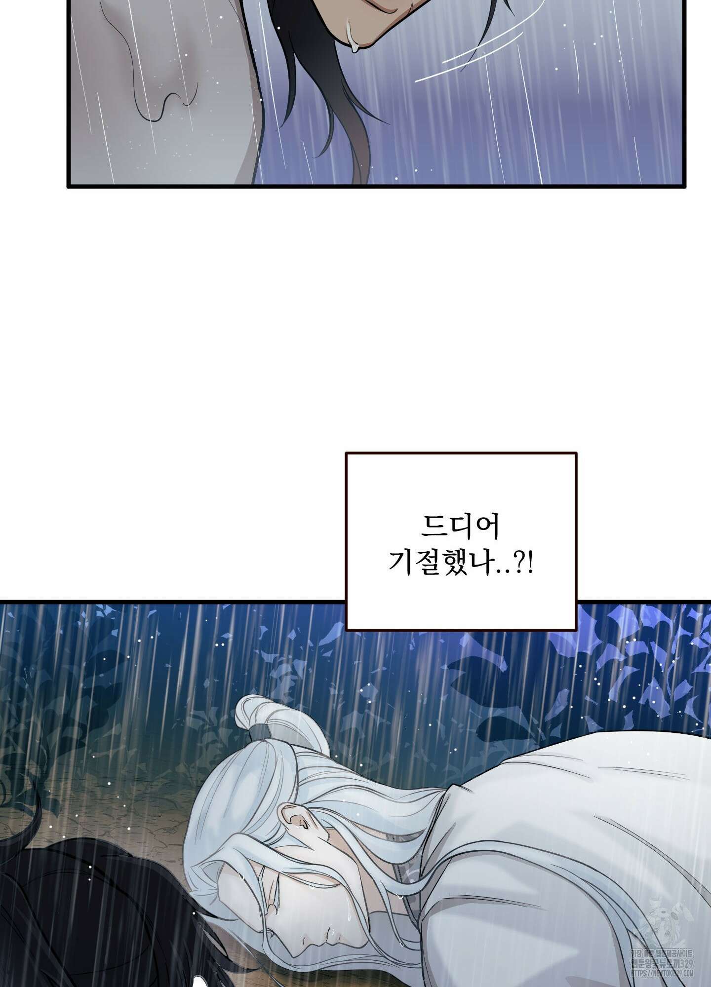 마교주의 첩으로 살아남기 1화 39