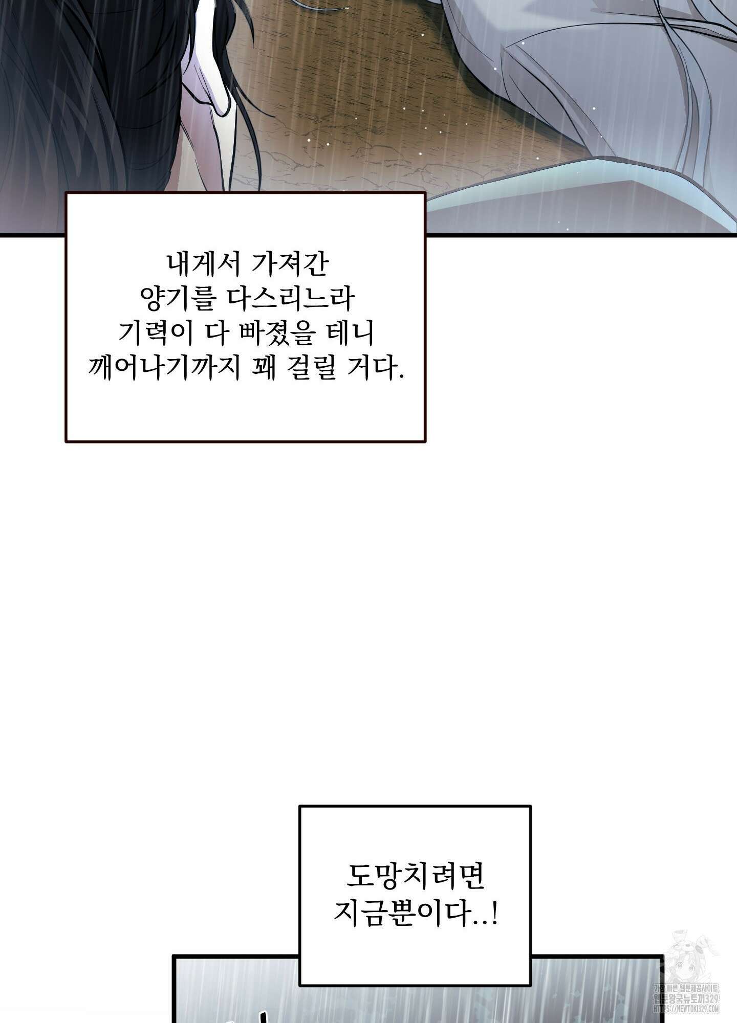 마교주의 첩으로 살아남기 1화 40