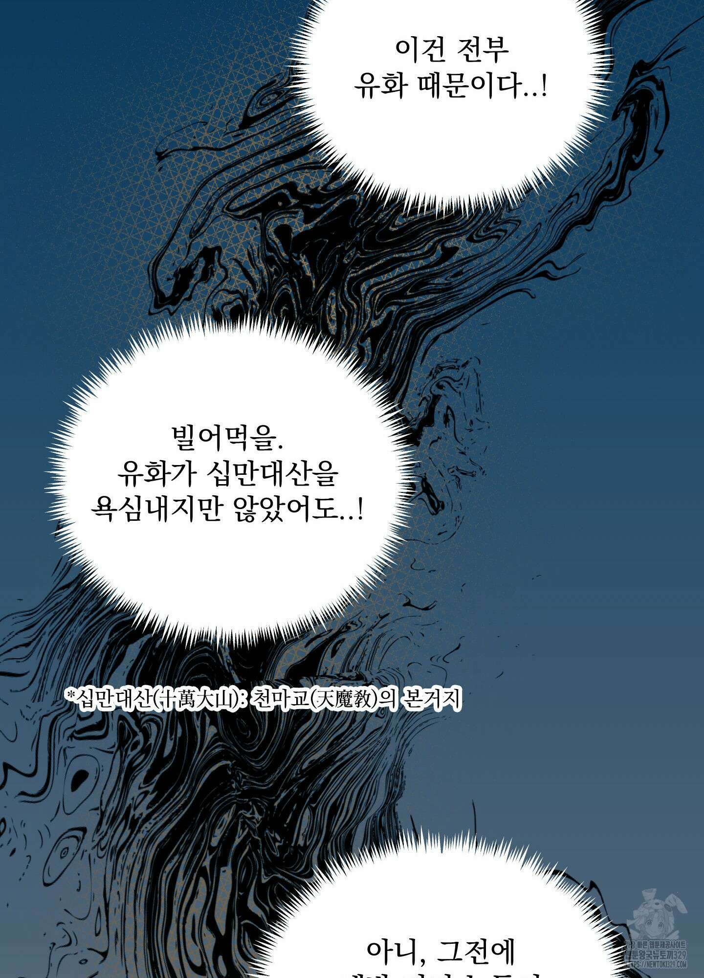 마교주의 첩으로 살아남기 1화 48
