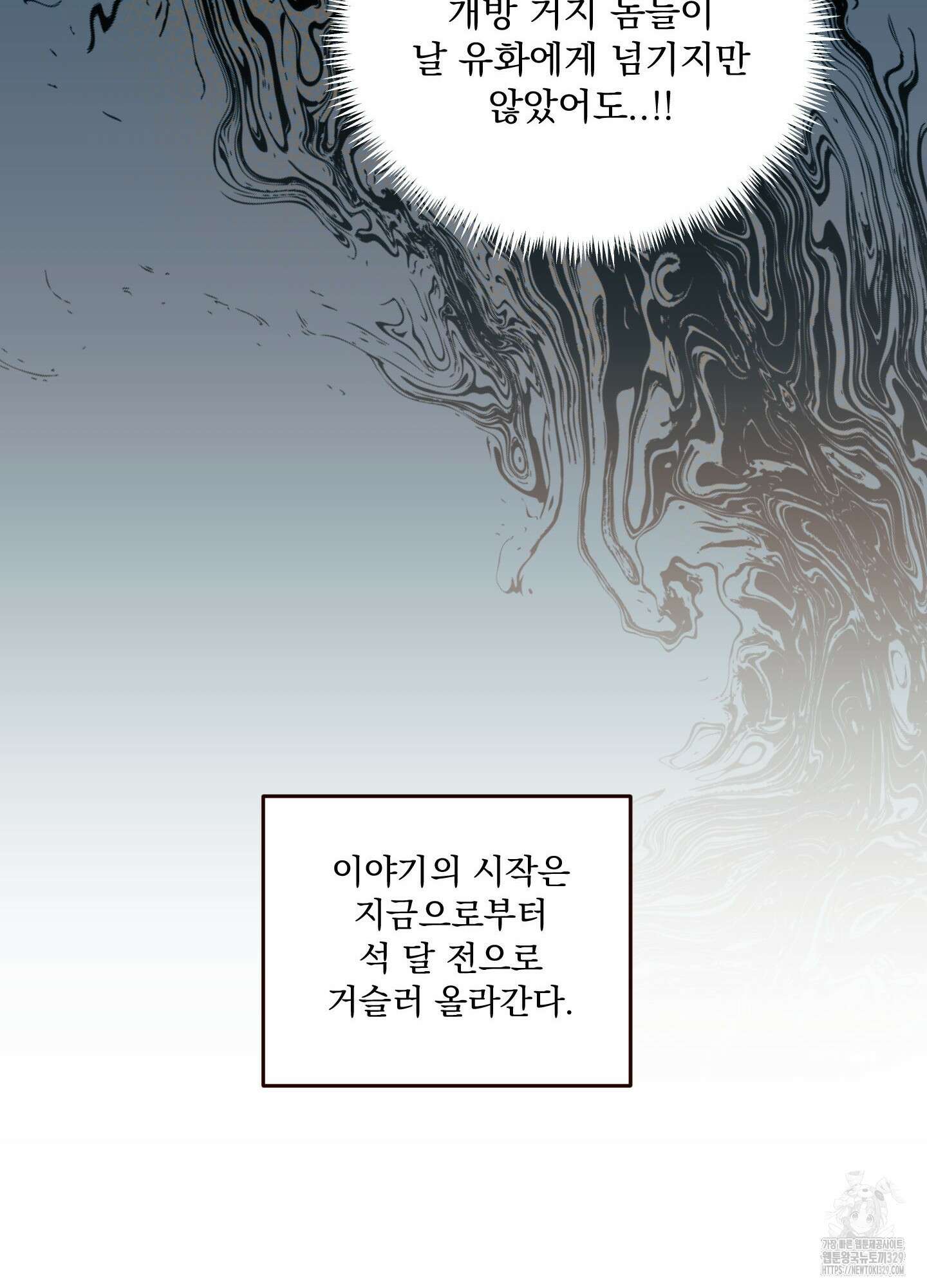 마교주의 첩으로 살아남기 1화 49