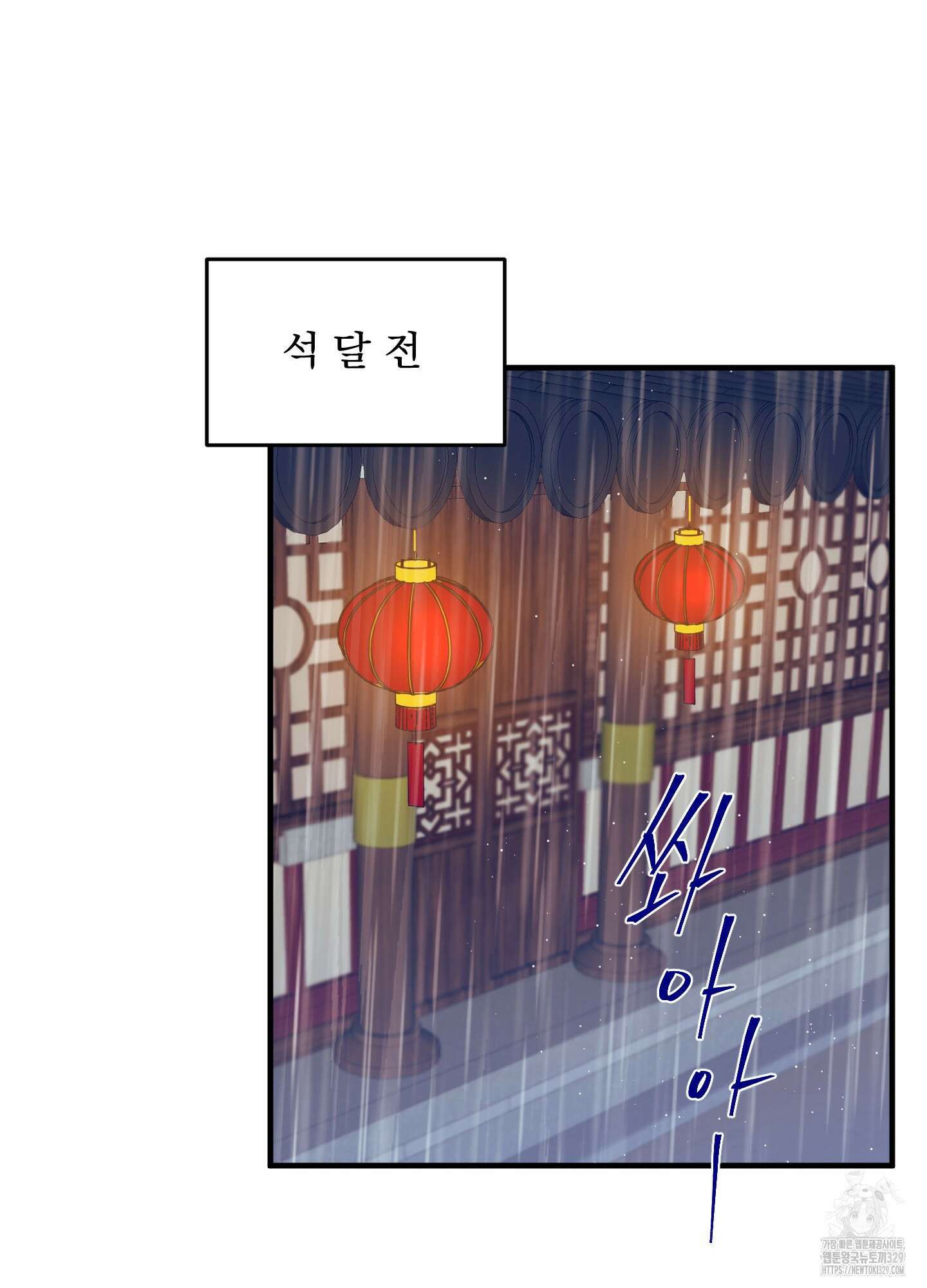 마교주의 첩으로 살아남기 1화 51