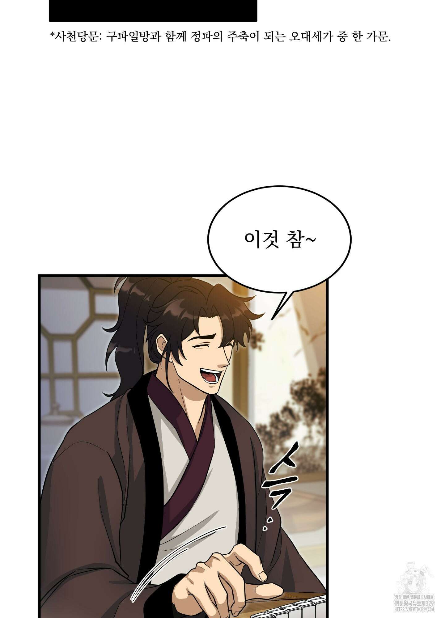 마교주의 첩으로 살아남기 1화 54