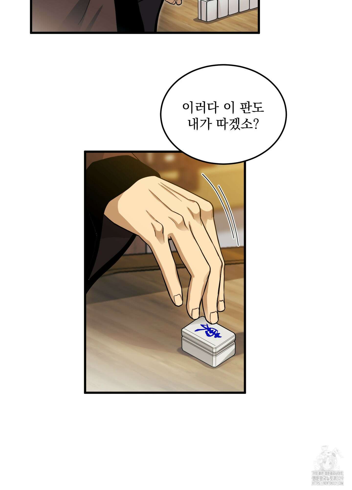 마교주의 첩으로 살아남기 1화 55
