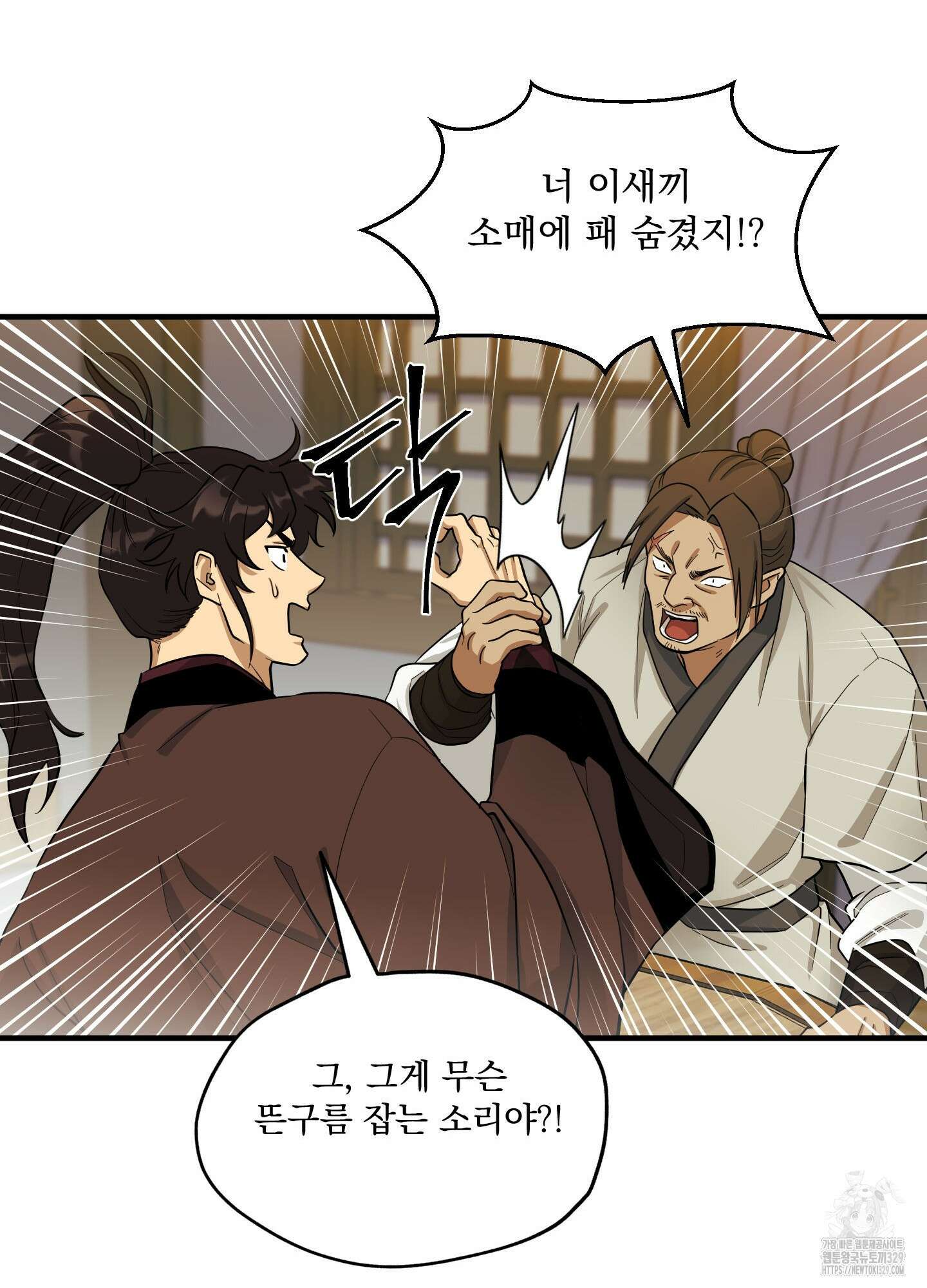 마교주의 첩으로 살아남기 1화 56