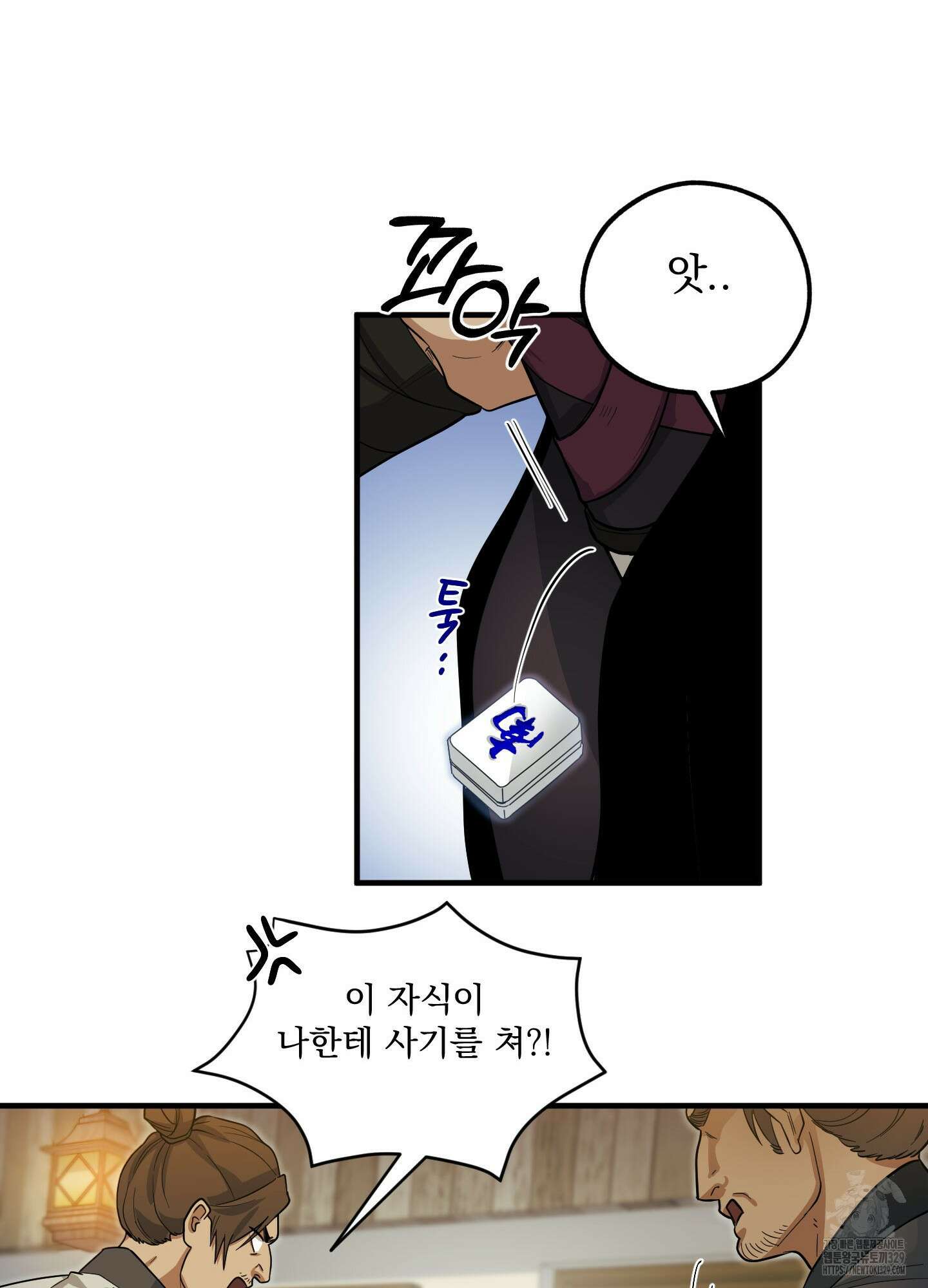 마교주의 첩으로 살아남기 1화 57
