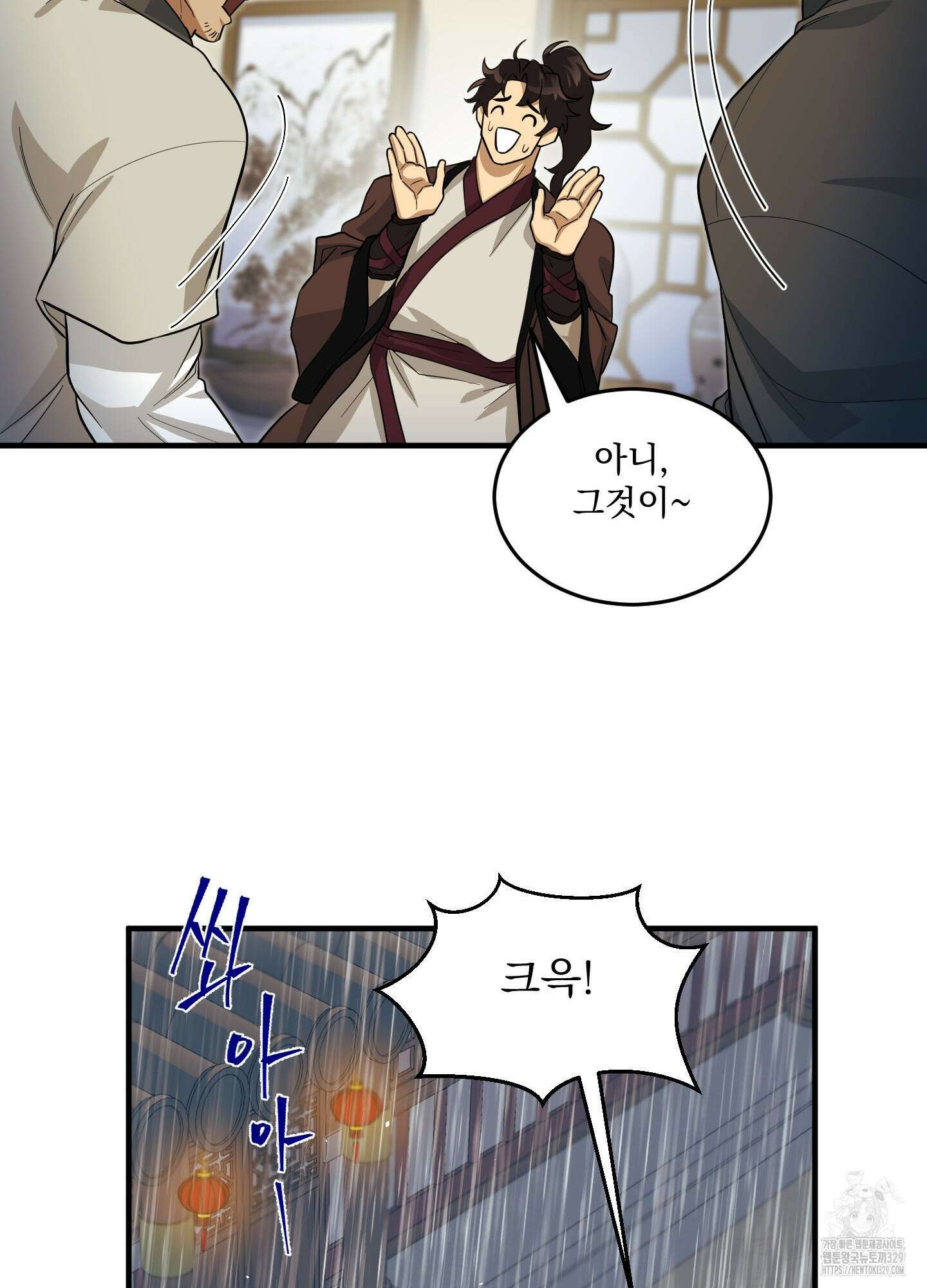 마교주의 첩으로 살아남기 1화 58