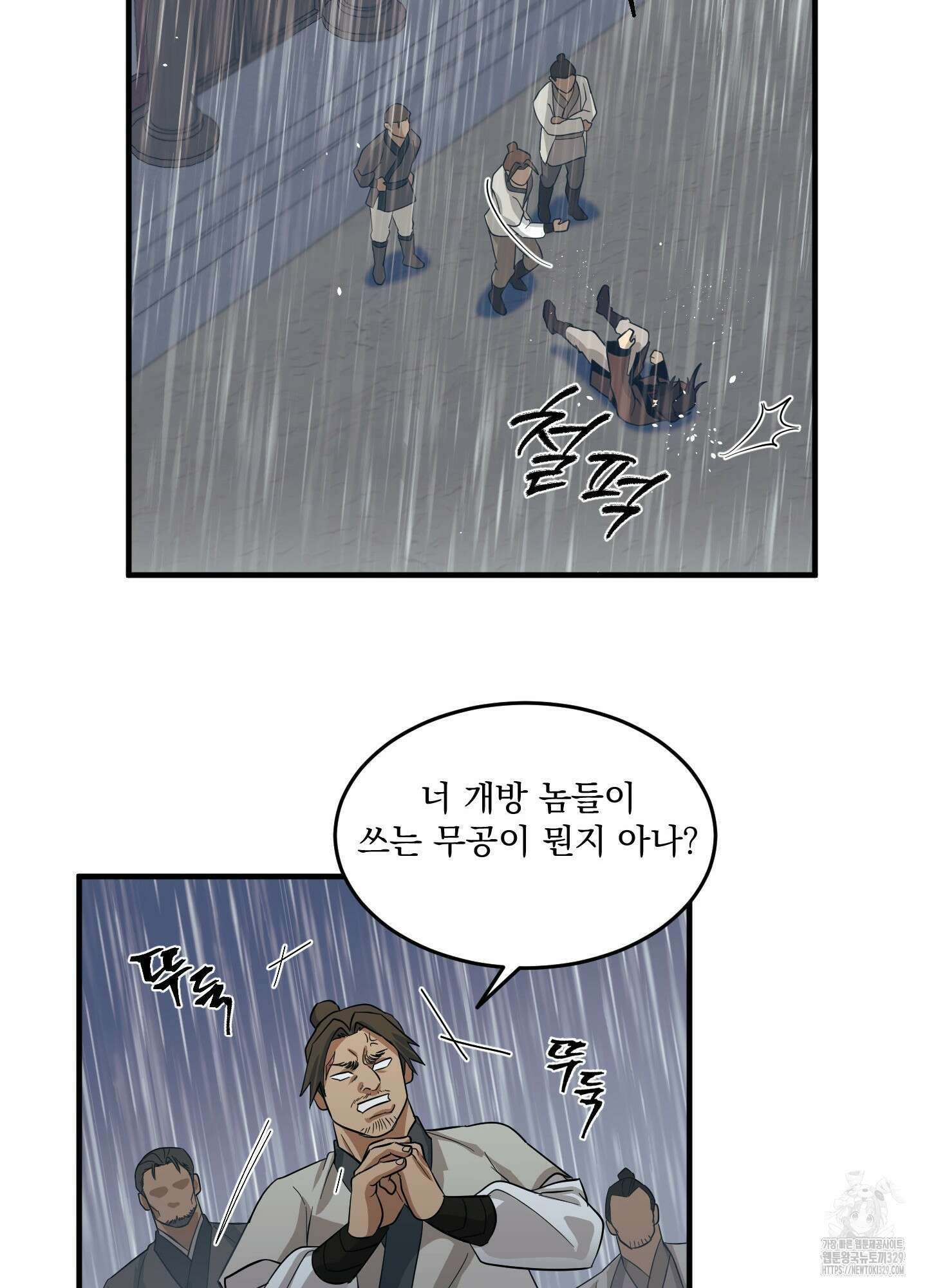 마교주의 첩으로 살아남기 1화 59
