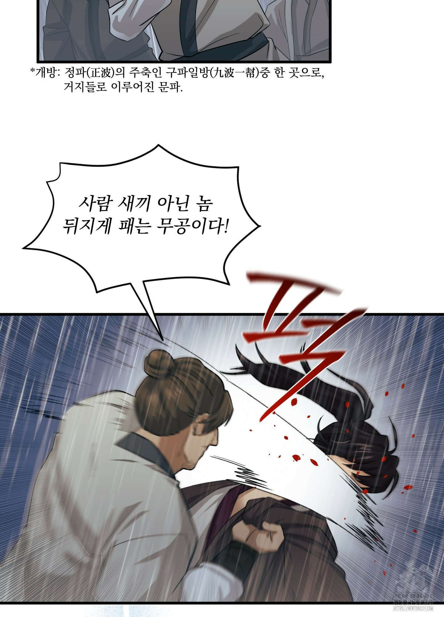 마교주의 첩으로 살아남기 1화 60