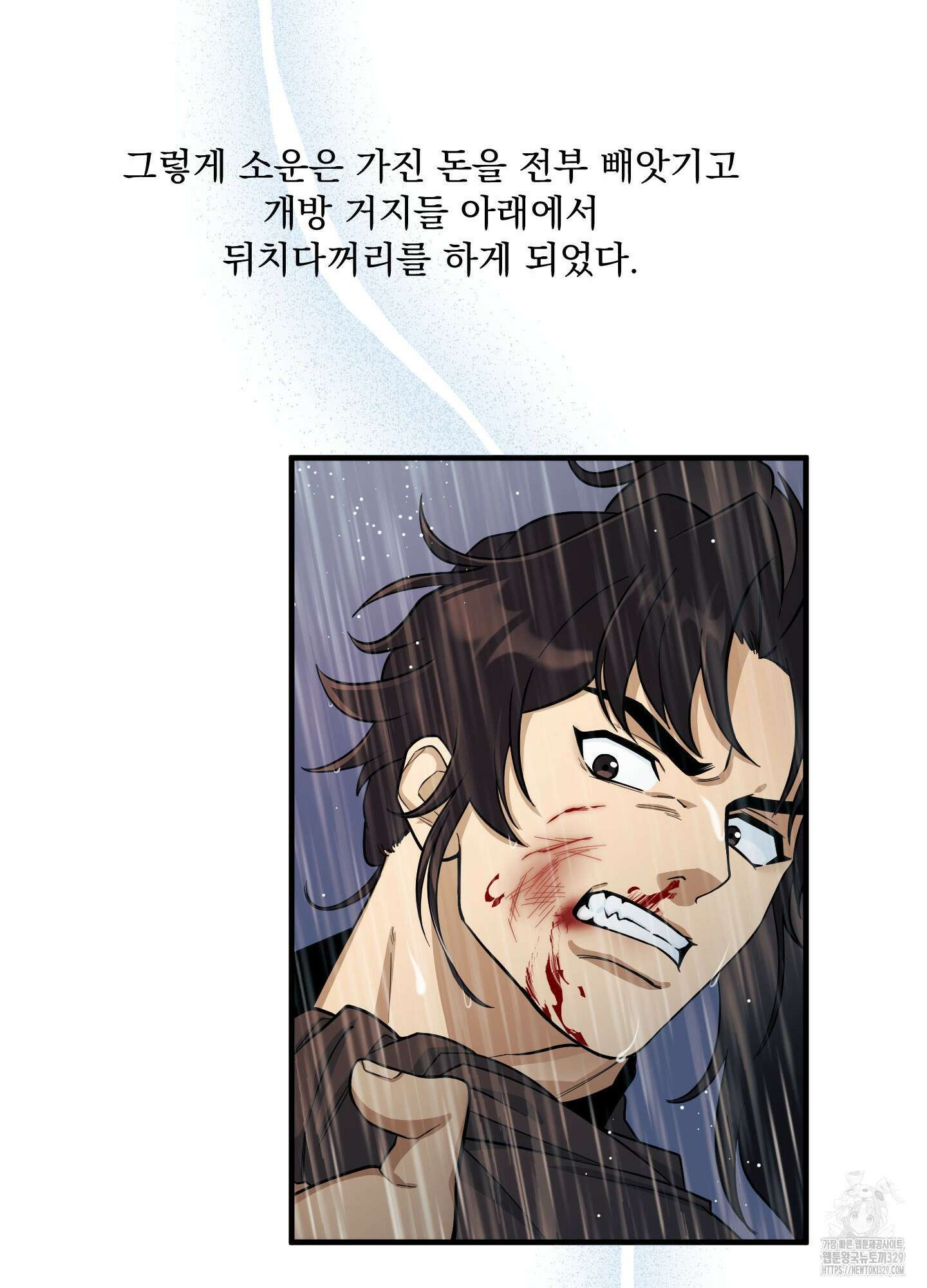 마교주의 첩으로 살아남기 1화 61