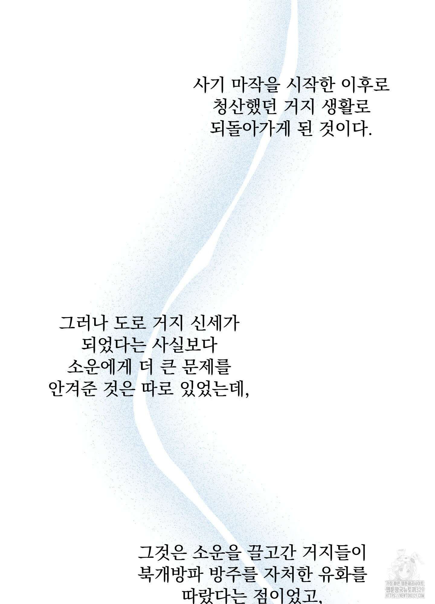 마교주의 첩으로 살아남기 1화 62