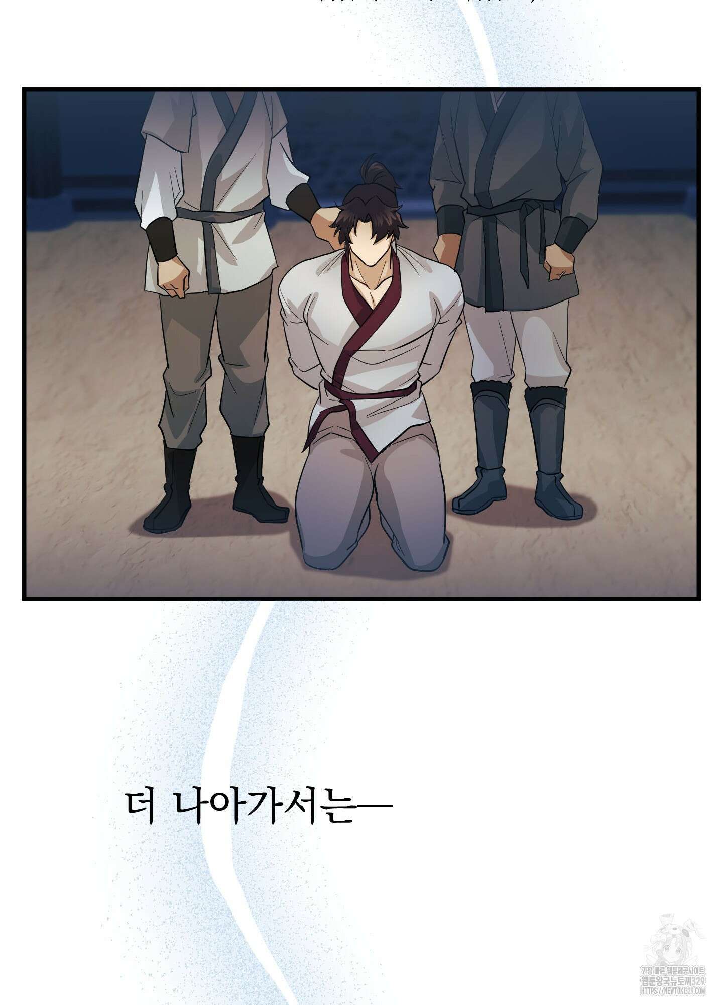 마교주의 첩으로 살아남기 1화 63
