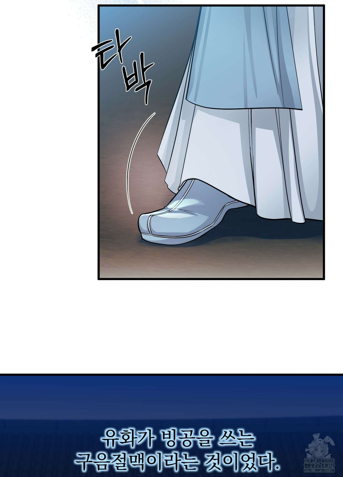 마교주의 첩으로 살아남기 1화 64