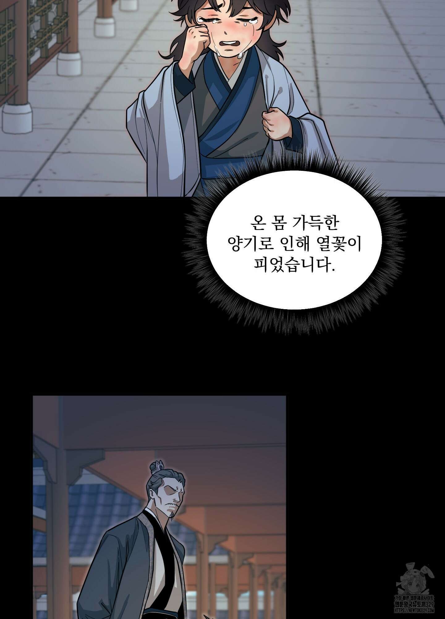 마교주의 첩으로 살아남기 1화 68