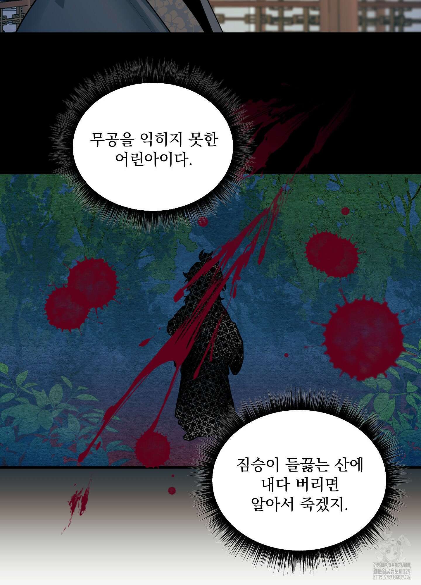 마교주의 첩으로 살아남기 1화 70