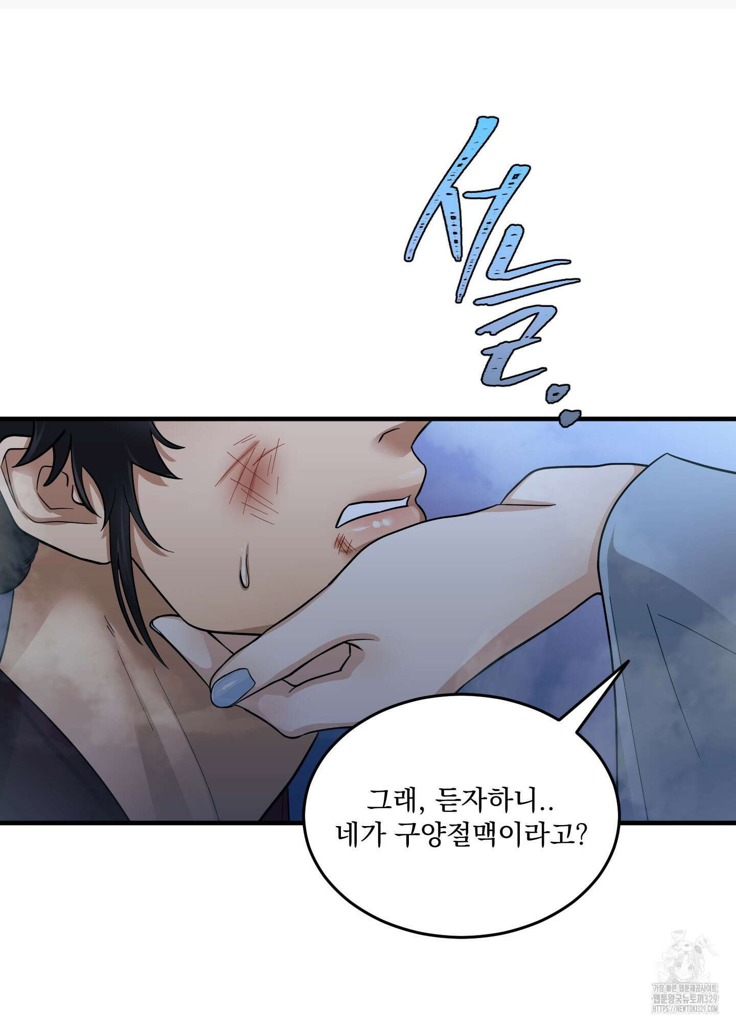 마교주의 첩으로 살아남기 1화 71