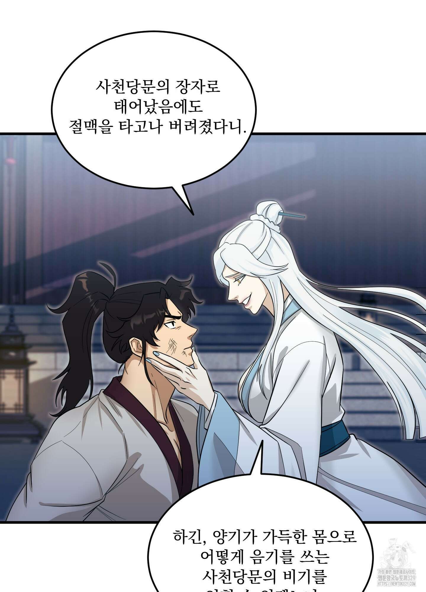 마교주의 첩으로 살아남기 1화 72