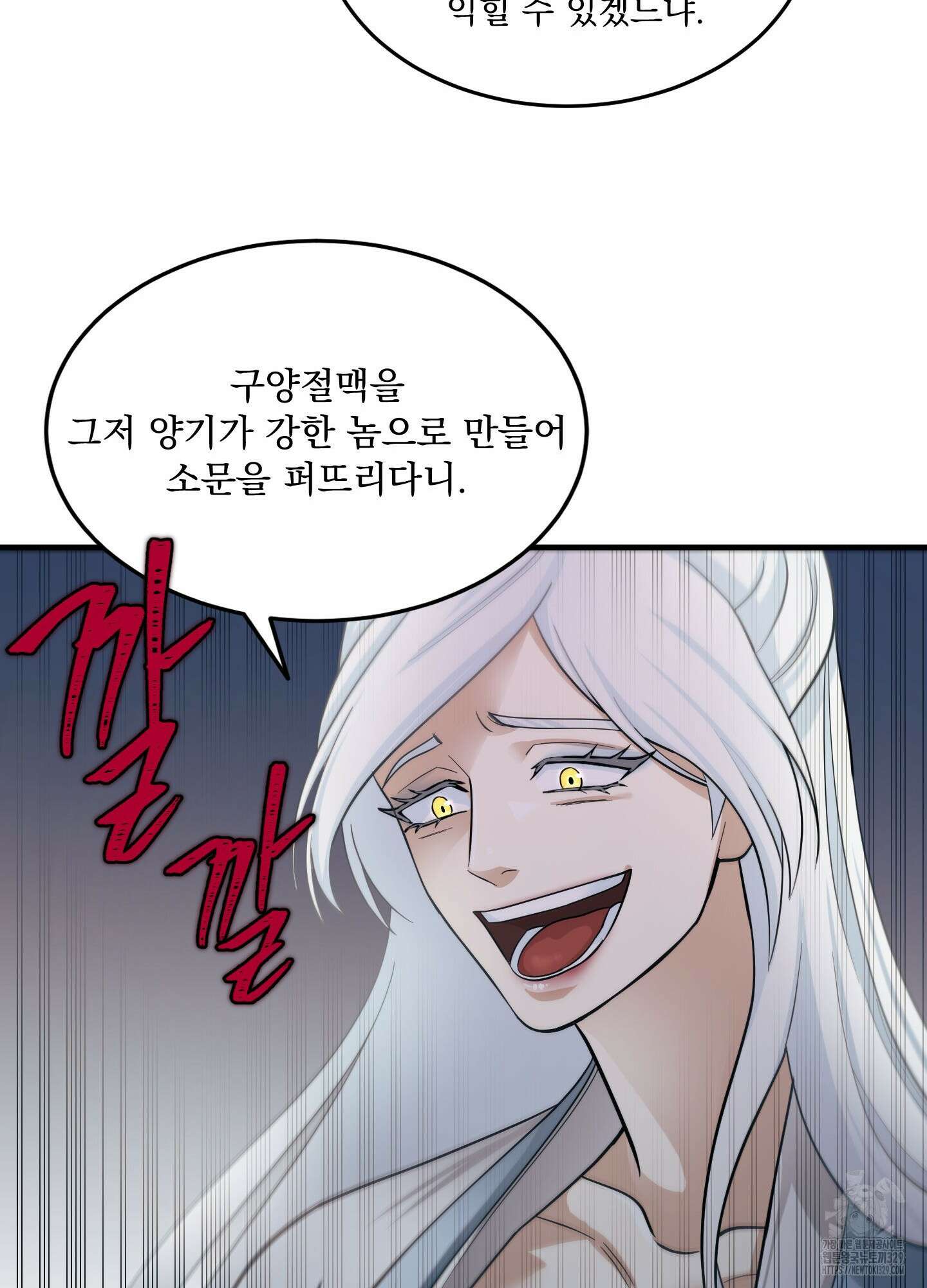 마교주의 첩으로 살아남기 1화 73