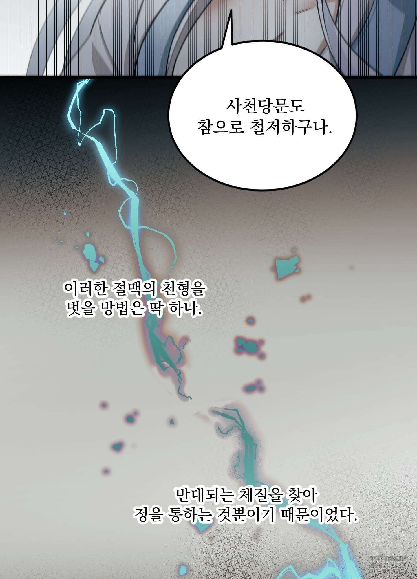 마교주의 첩으로 살아남기 1화 74