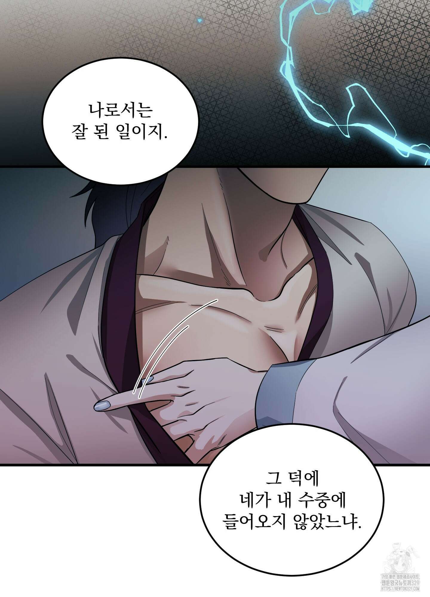 마교주의 첩으로 살아남기 1화 75