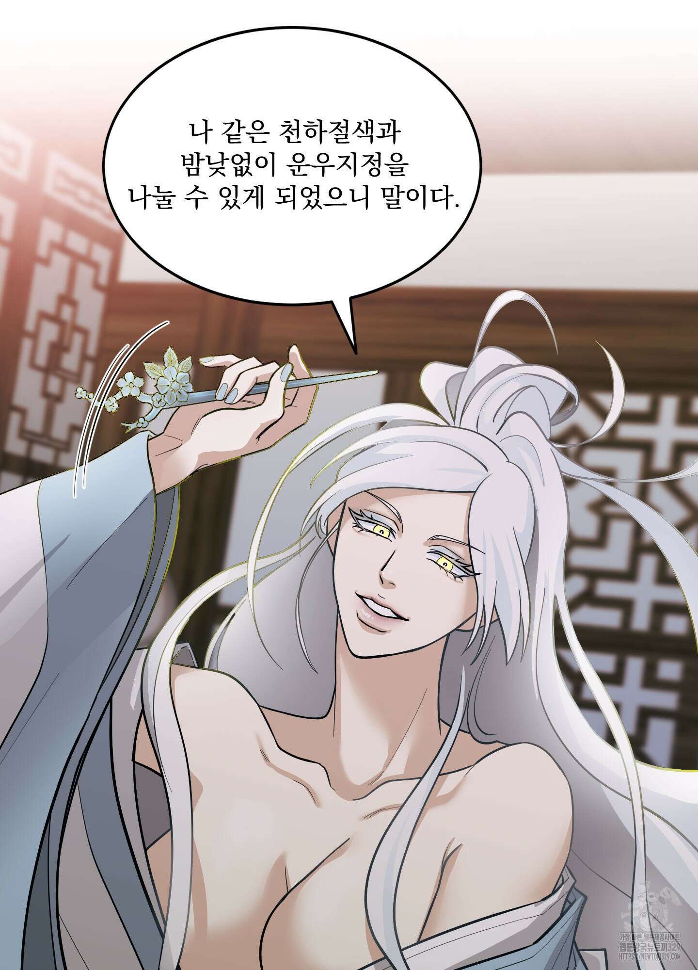 마교주의 첩으로 살아남기 1화 81