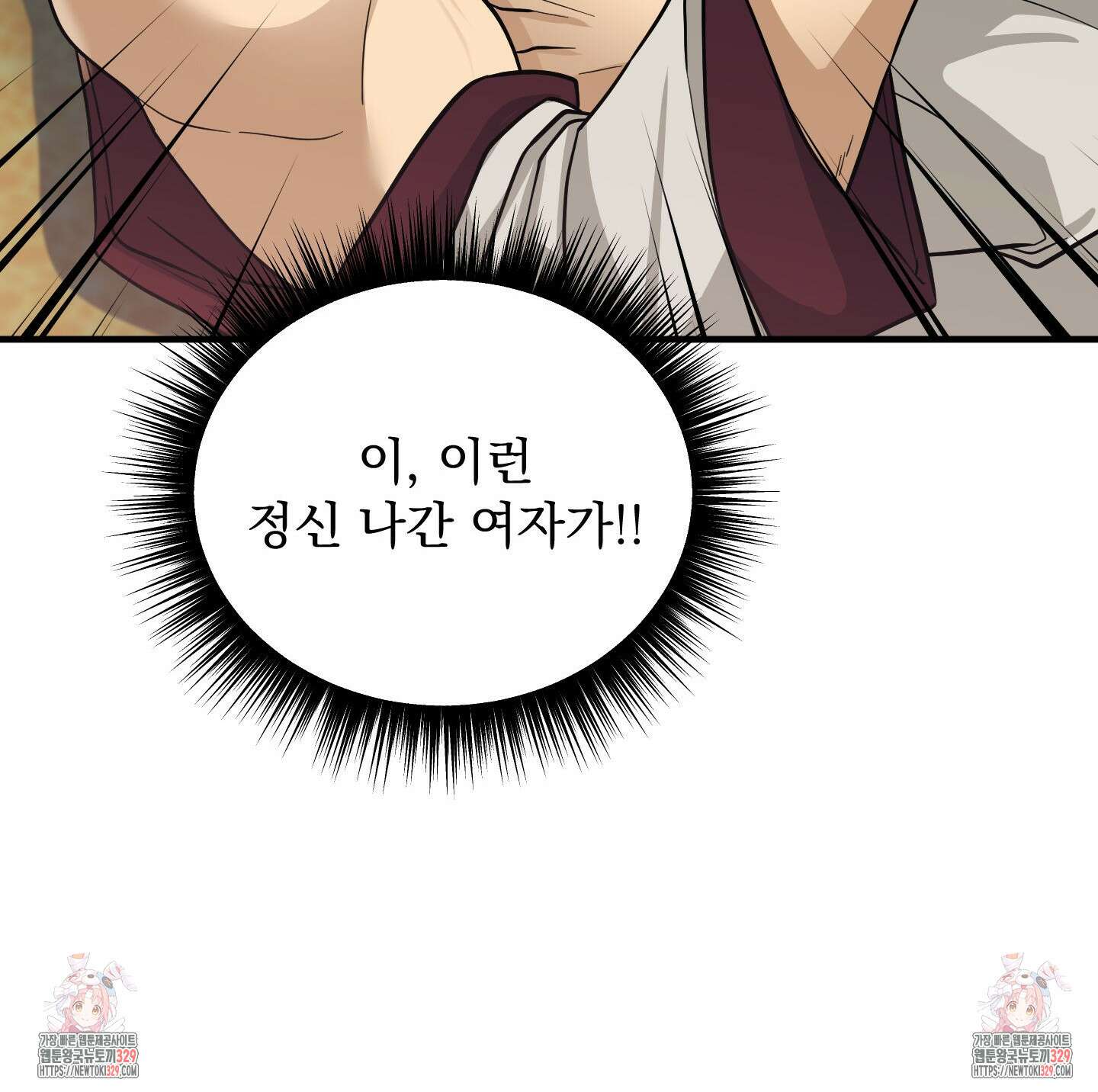 마교주의 첩으로 살아남기 1화 84