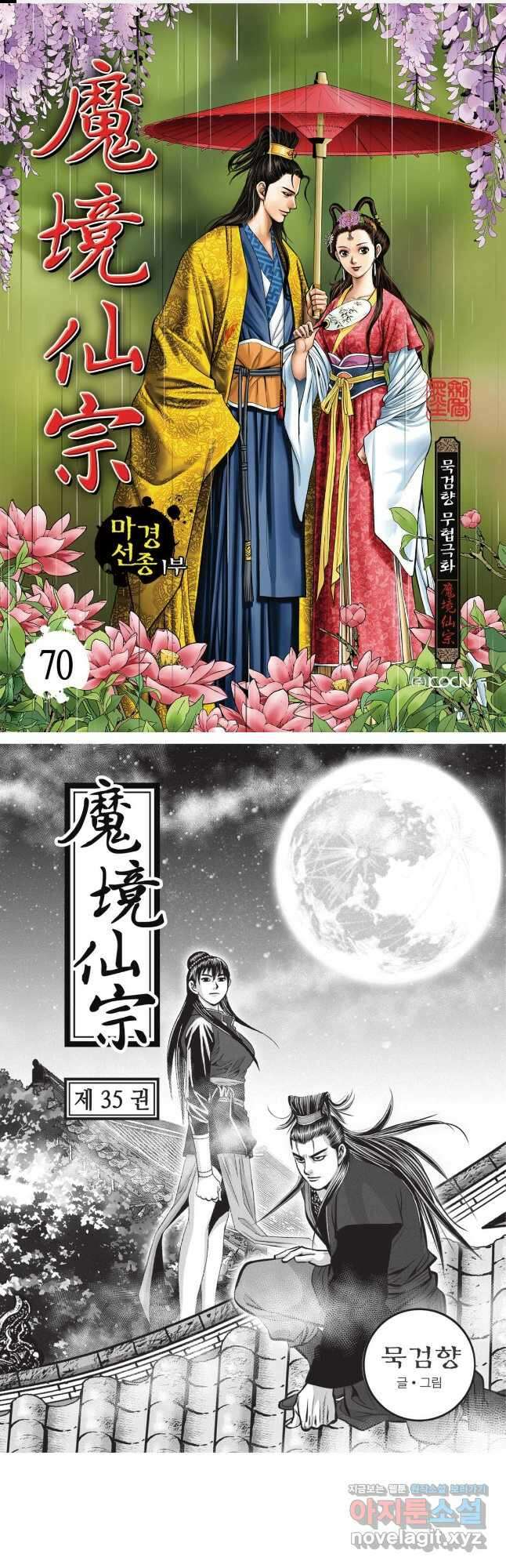 마경선종 1부 70화 1