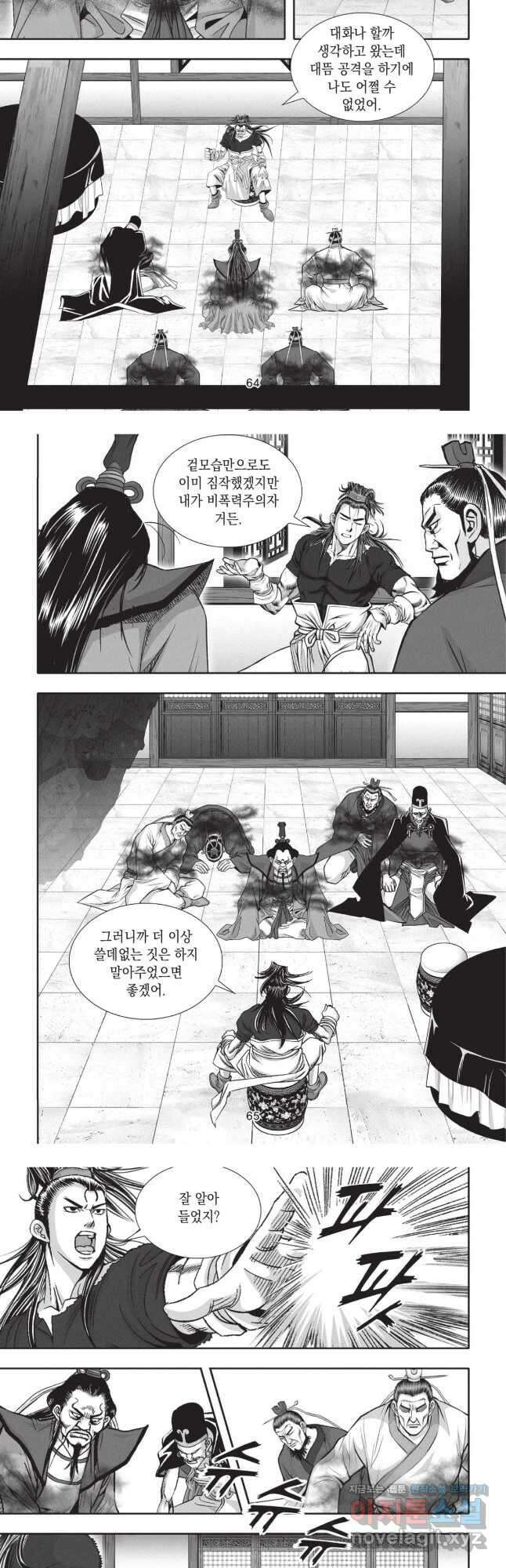 마경선종 1부 70화 4