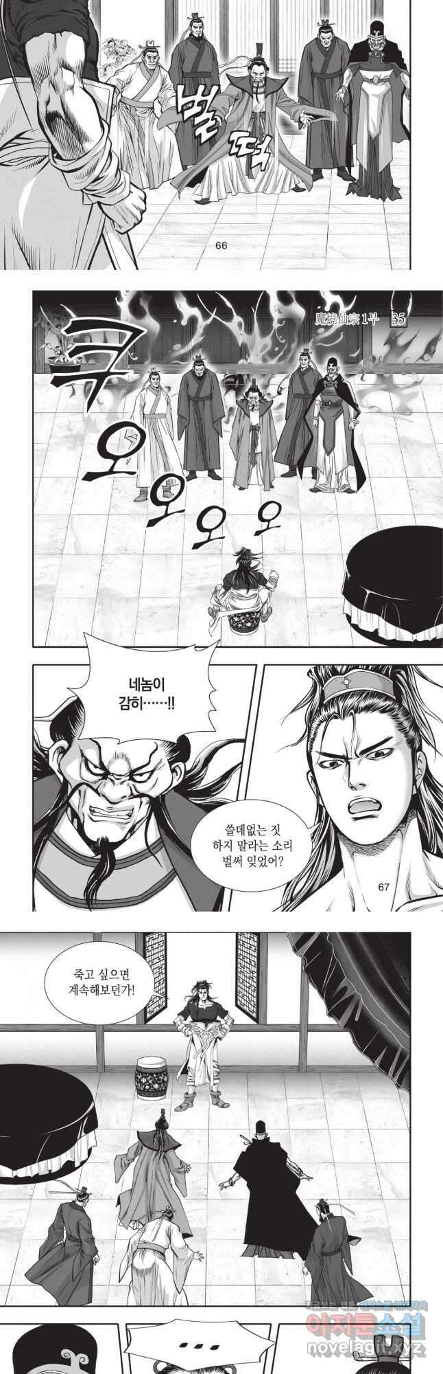 마경선종 1부 70화 5