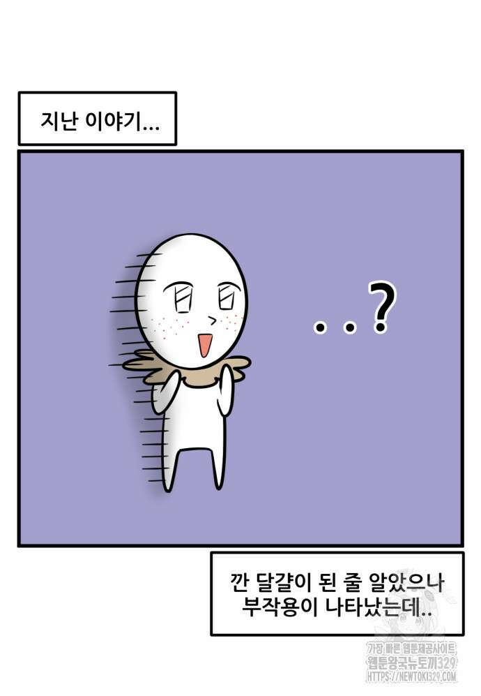 피부과 만렙남 2화 2