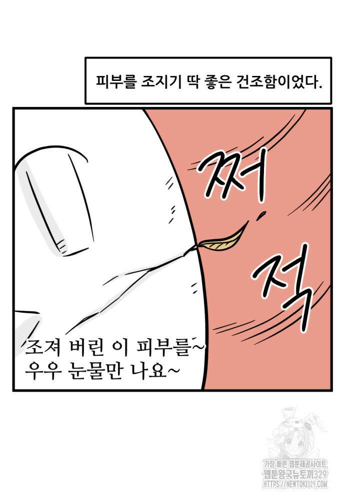 피부과 만렙남 2화 5