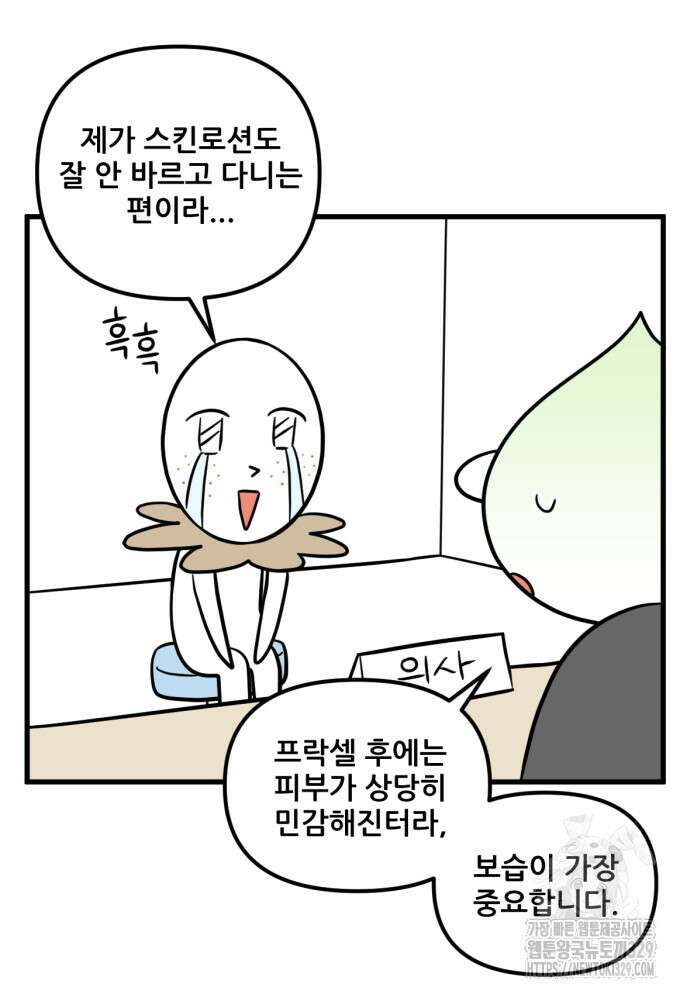 피부과 만렙남 2화 6