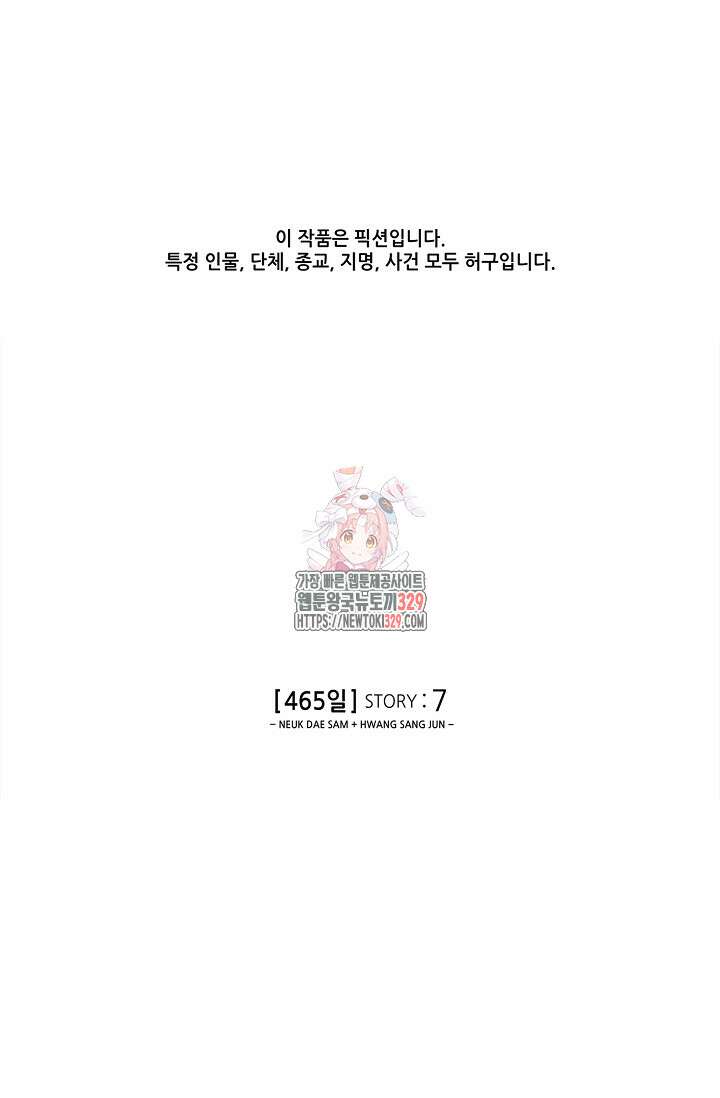 465일 7화 1