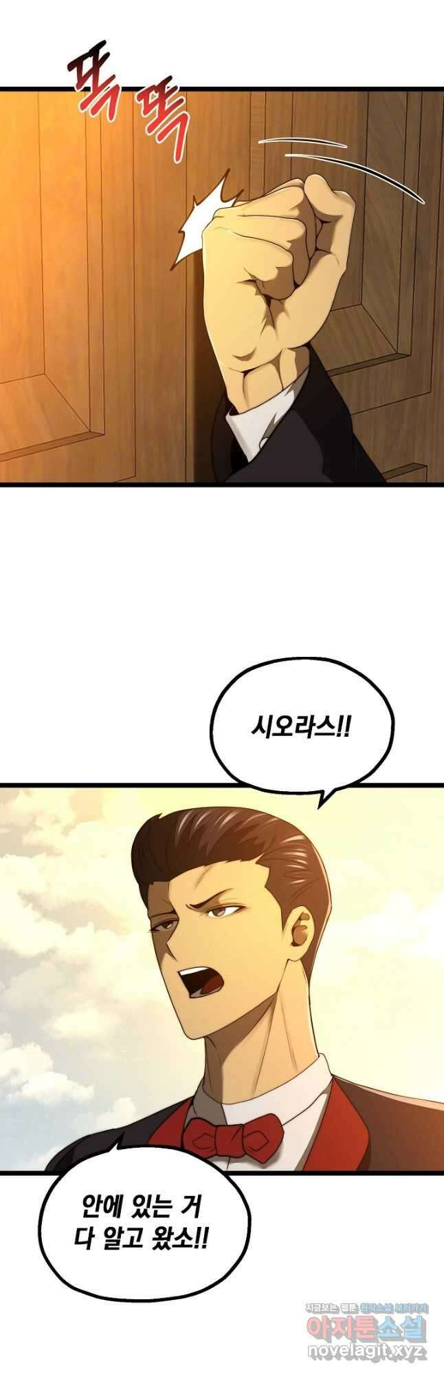 혼자 다 해 먹는 먼치킨 - 38화 2