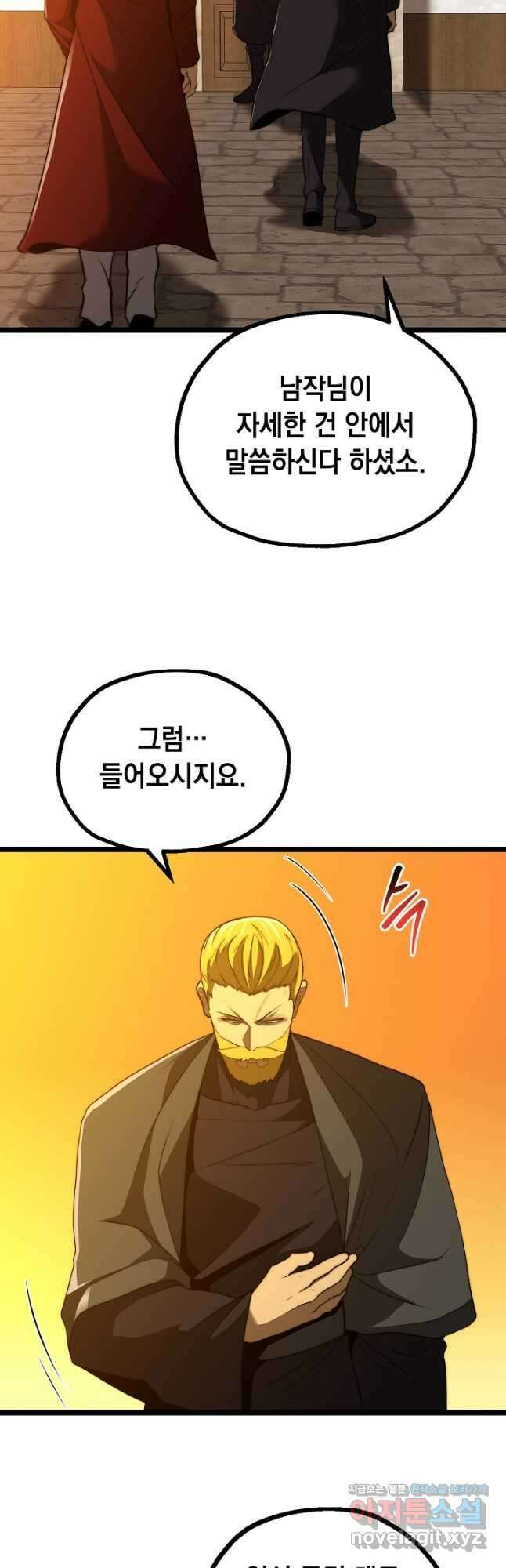 혼자 다 해 먹는 먼치킨 - 38화 4
