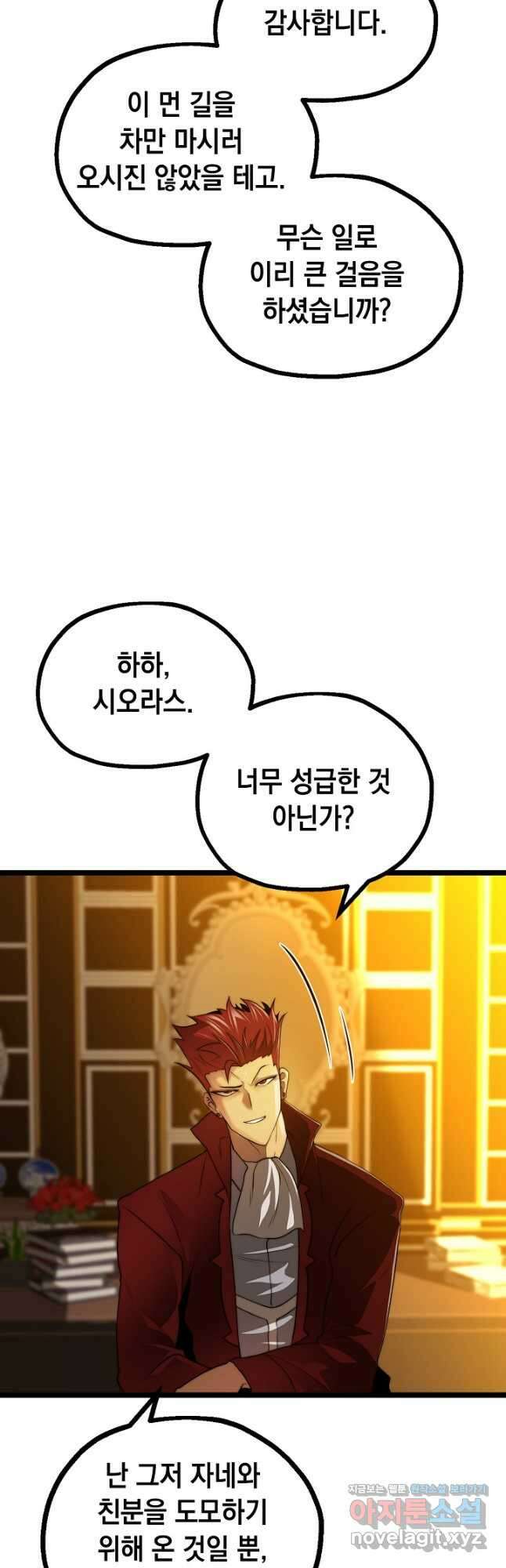 혼자 다 해 먹는 먼치킨 - 38화 8