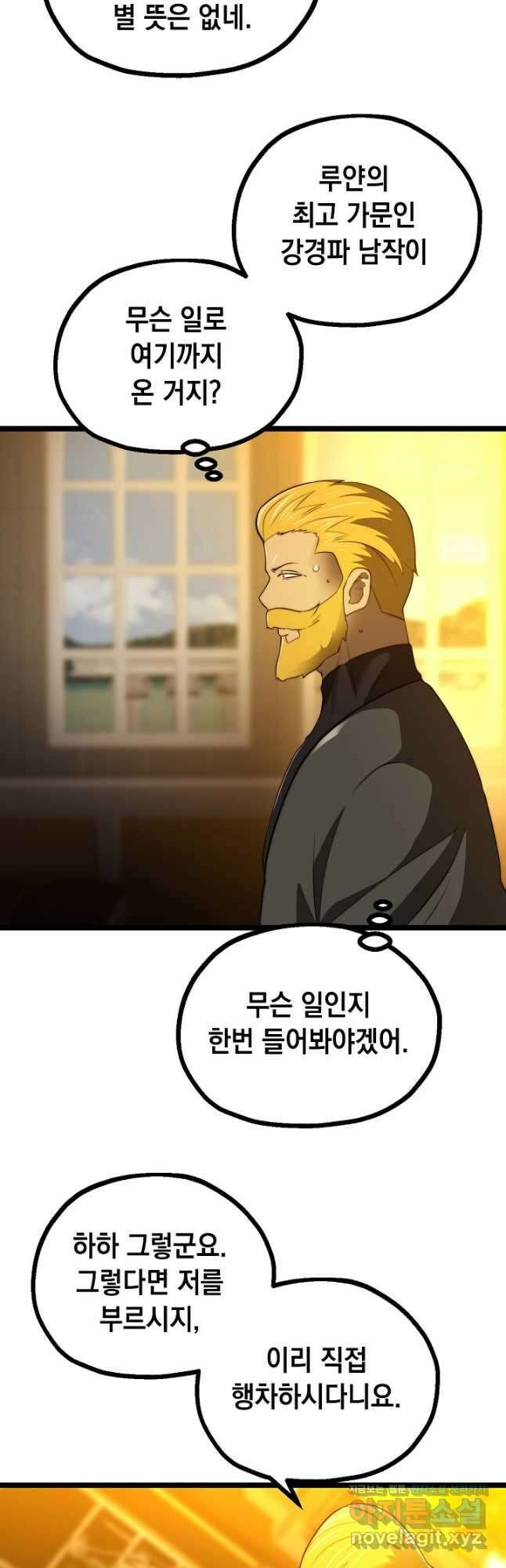 혼자 다 해 먹는 먼치킨 - 38화 9