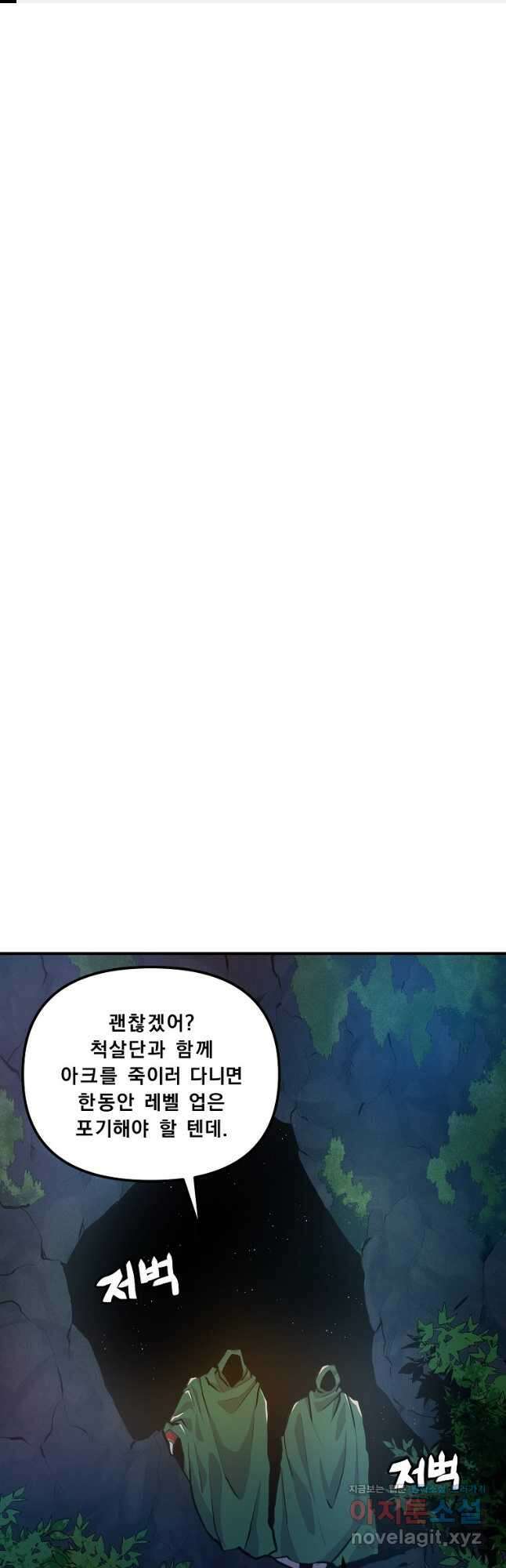 아크 112화 1