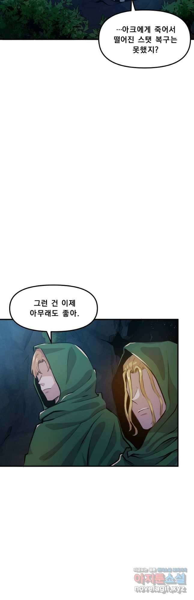 아크 112화 2