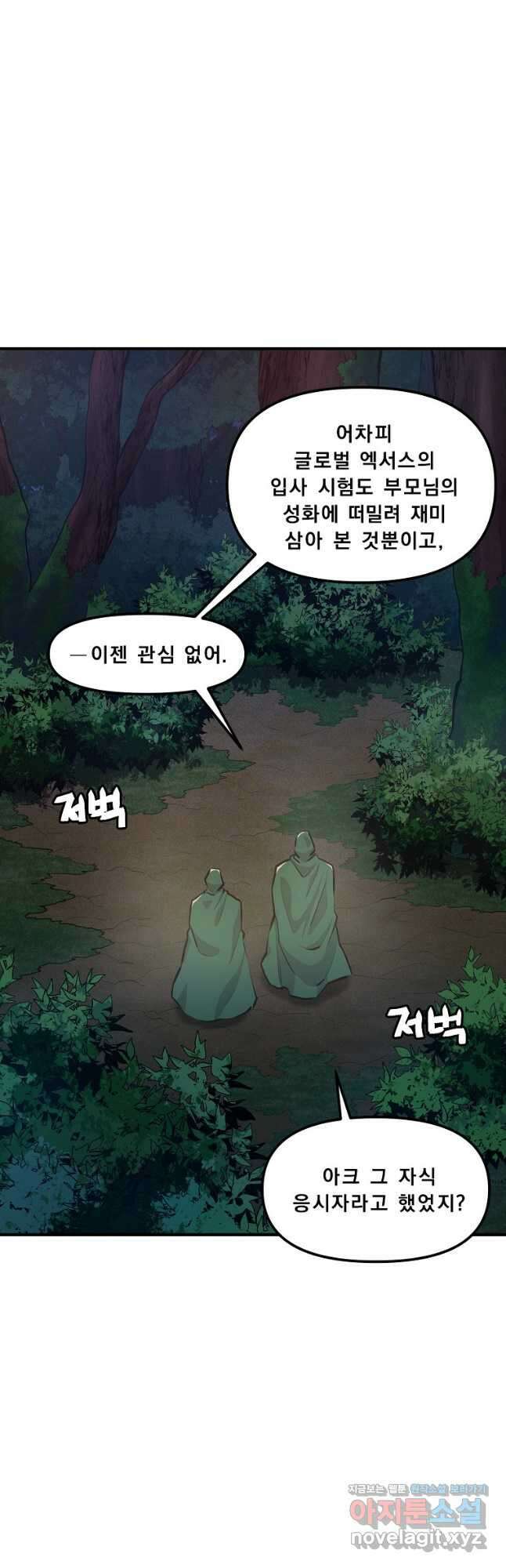 아크 112화 3