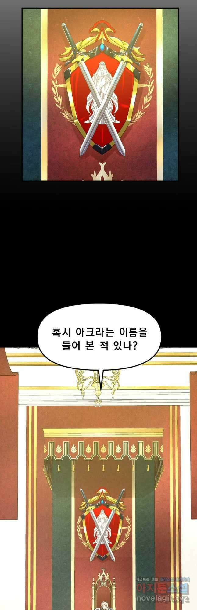 아크 112화 8
