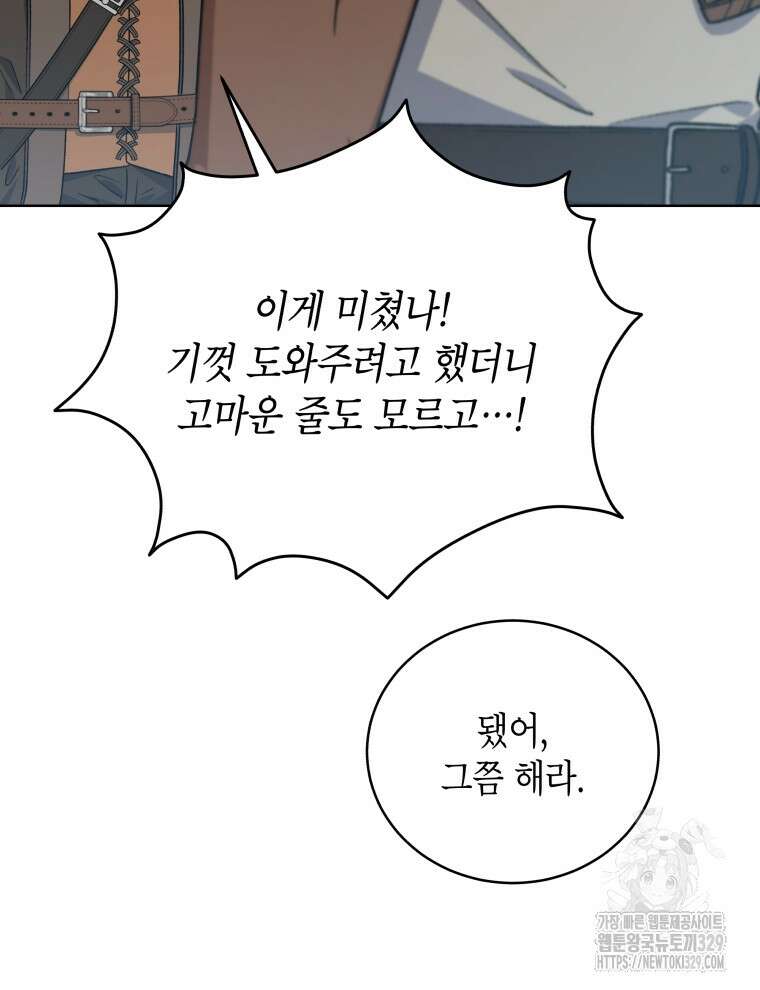 이혼하고 가족을 버렸다 32화 6