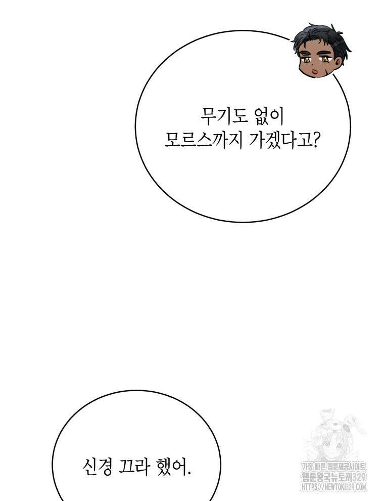 이혼하고 가족을 버렸다 32화 16