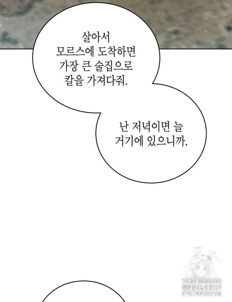 이혼하고 가족을 버렸다 32화 25