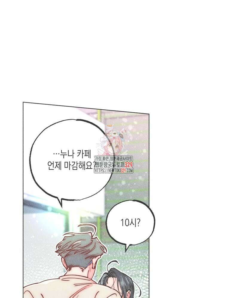 연하는 욕구불만 26화 1