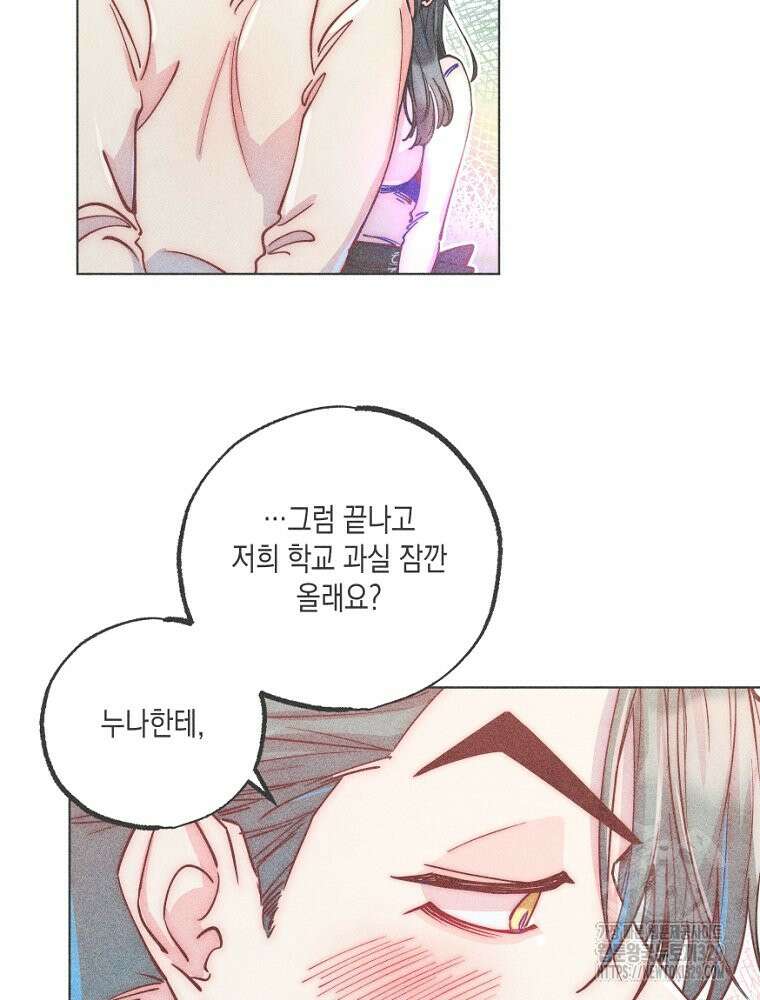연하는 욕구불만 26화 2