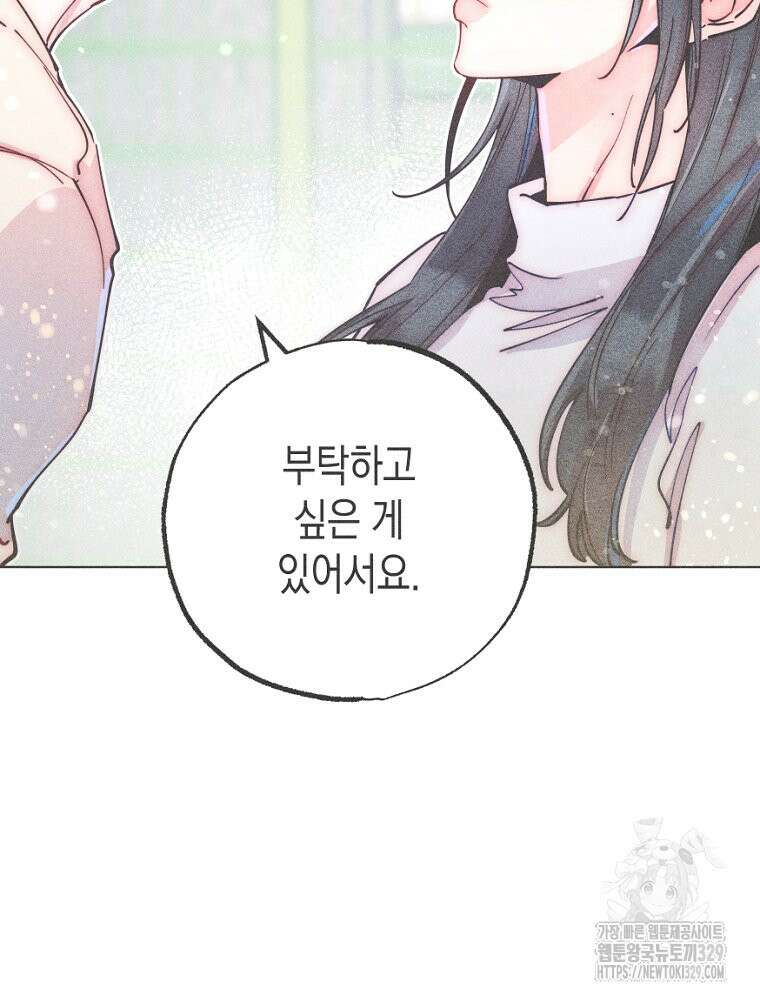 연하는 욕구불만 26화 4