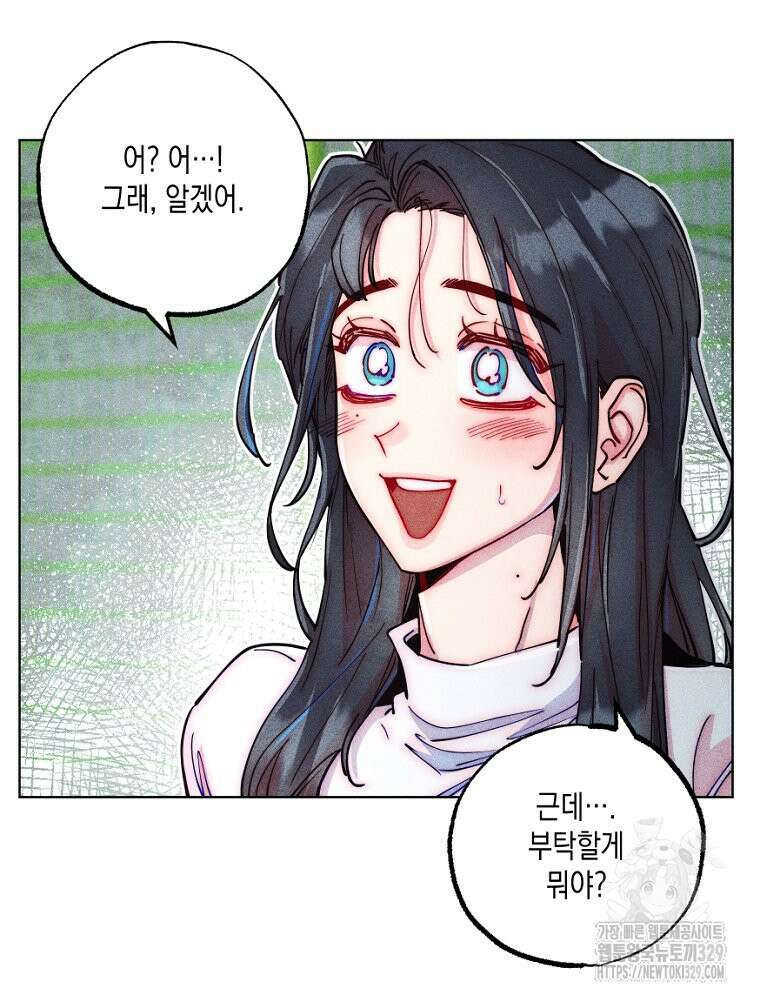 연하는 욕구불만 26화 5
