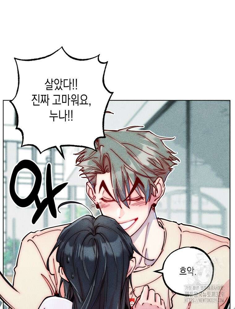 연하는 욕구불만 26화 6