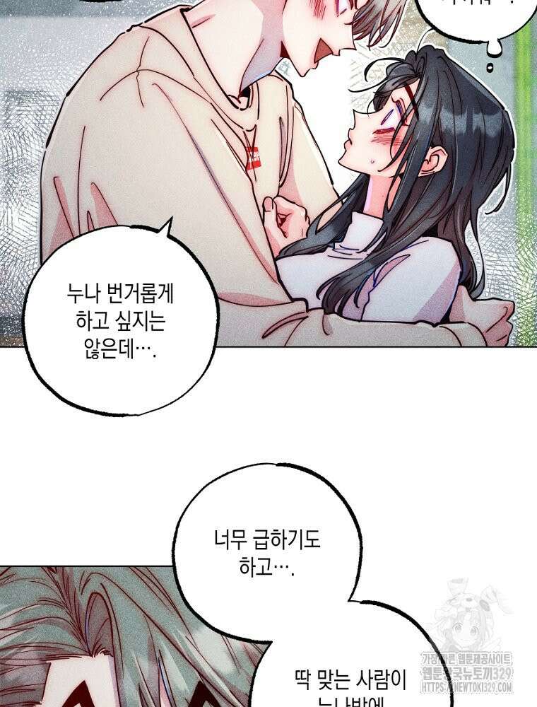 연하는 욕구불만 26화 8