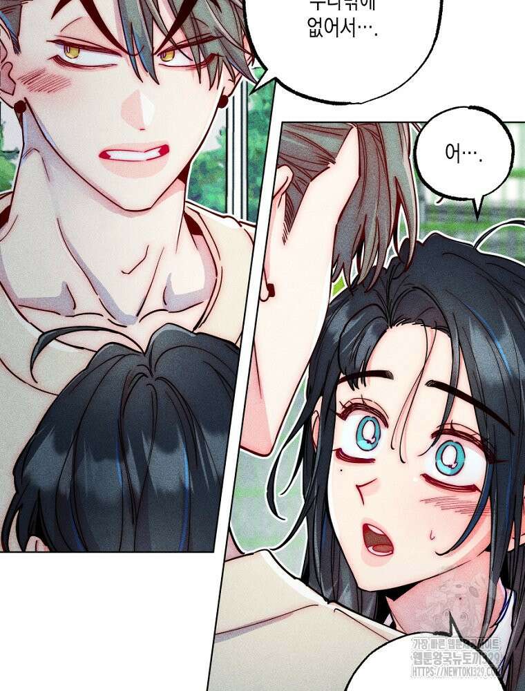 연하는 욕구불만 26화 9